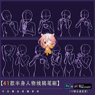 ipad绘画Procreate笔刷ps笔触人物动作半身线稿起稿辅助线图推荐