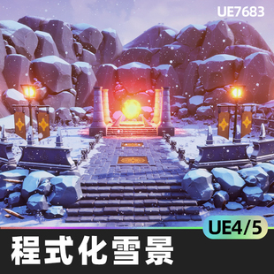 Stylized 化雪景4.26虚幻UE5环境建筑幻想 Snowy Landscape程式