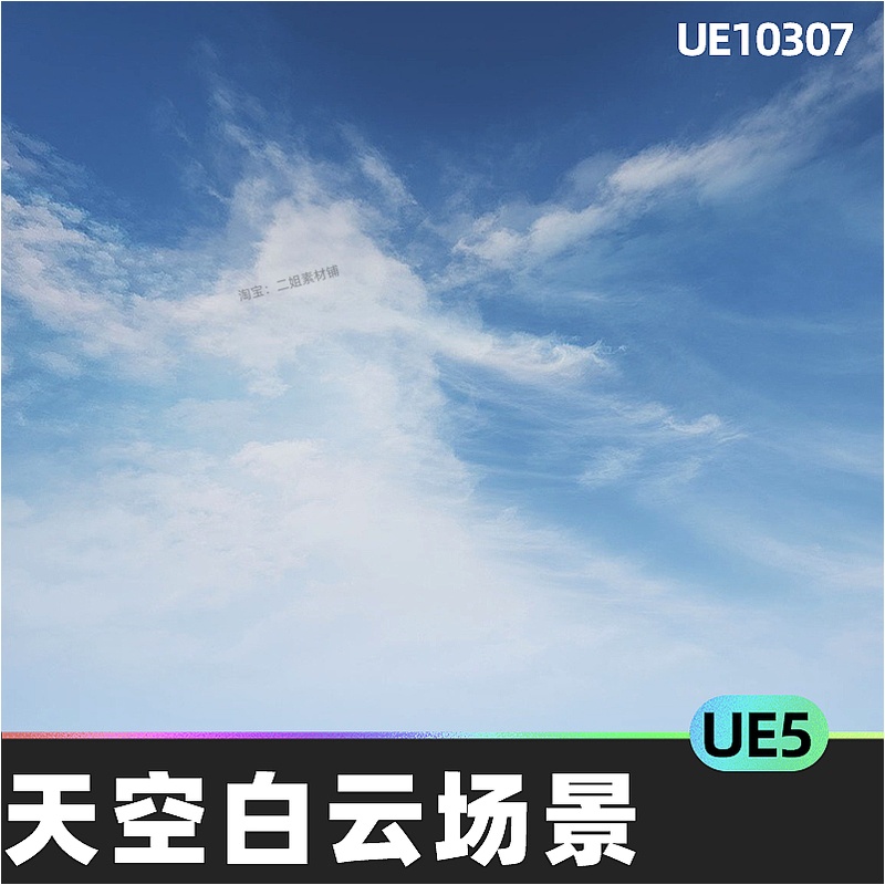Matte Painting Skybox Pack IV天空云朵白云场景5.4视觉效果UE5