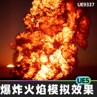 Volume Cosmic Pack Explosions 1爆炸火焰模拟效果UE5特效 Forge