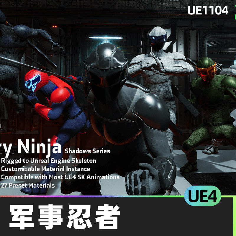 military ninja - shadows series军事忍者-阴影系列士兵ue4.27