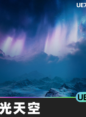 Matte Painting Skybox Pack Aurora Skies极光天空5.3虚幻UE5