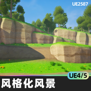 Stylized 化 Landscape风格 化风景4.26虚幻引擎UE5景观幻想风格