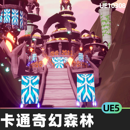 LOW-POLY - Fantasy Forest 卡通二次元奇幻森林场景5.3虚幻UE5