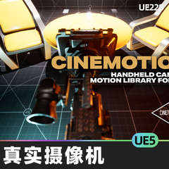 Cinemotion 2 Real Handheld Camera Motion Kit写实摄像机UE5.1