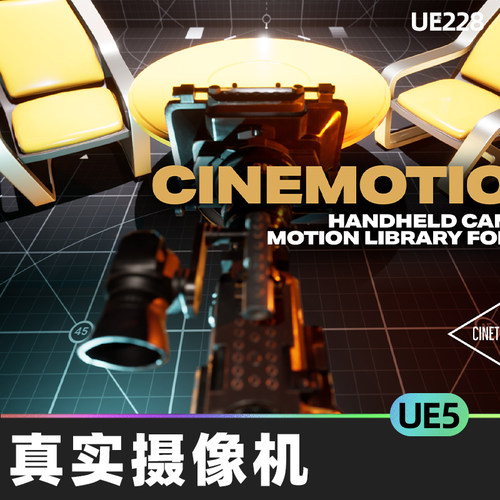 Cinemotion 2 Real Handheld Camera Motion Kit真实摄像机UE5.1