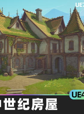 Stylized Medieval House风格化中世纪房屋房子幻想环境建筑资产
