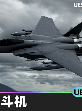 Aircraft Fighter F15c战斗机UE4虚幻引擎喷气式战斗机道具飞机
