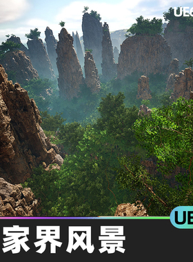 8K Zhangjiajie Landscape Pack张家界风景5.2虚幻引擎UE5环境