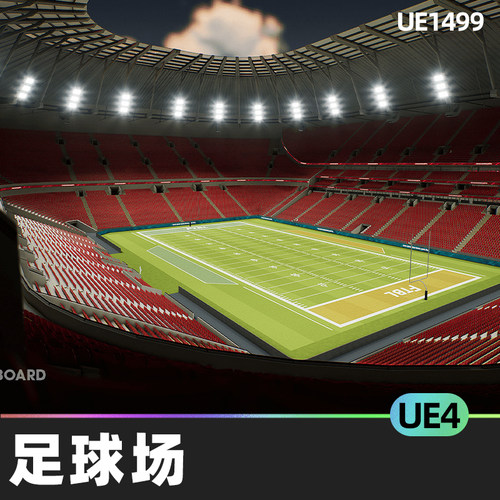 Football Soccer Sports Stadium足球场体育环境橄榄球运动UE4UE5