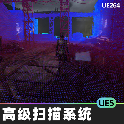 Advanced Scan System高级扫描系统功能UE5.1材料蓝图UE设计素材