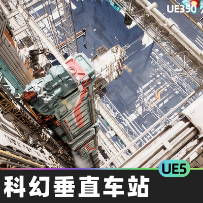 Sci - Fi Vertical Railway Station Environment科幻垂直车站UE5