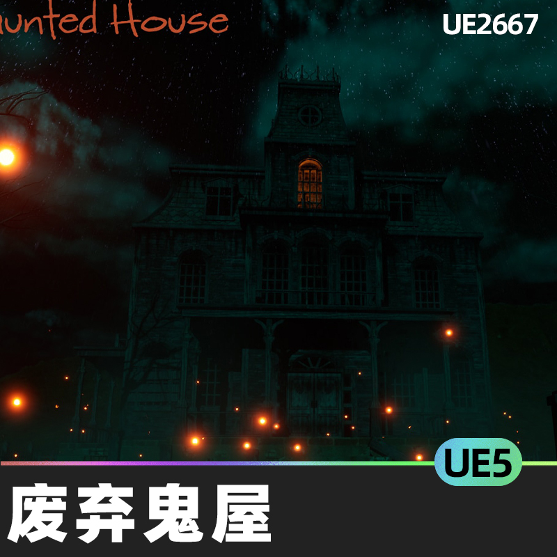Abandoned Haunted House废弃鬼屋5.0虚幻UE5模块化恐怖环境房子