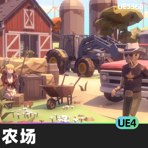 POLYGON Farm Pack农场UE4虚幻引擎环境低聚拖拉机风格化农民道具