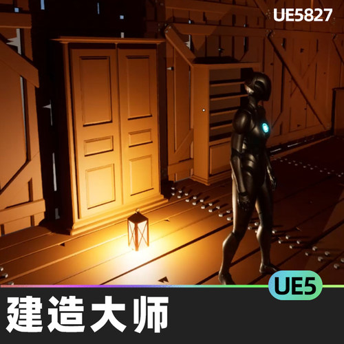 Build Master建造大师UE5虚幻引擎蓝图房子系统完全可定制模块化