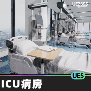 ICU ward病房5.0虚幻引擎UE5环境道具材料桌子椅子电脑医用器械