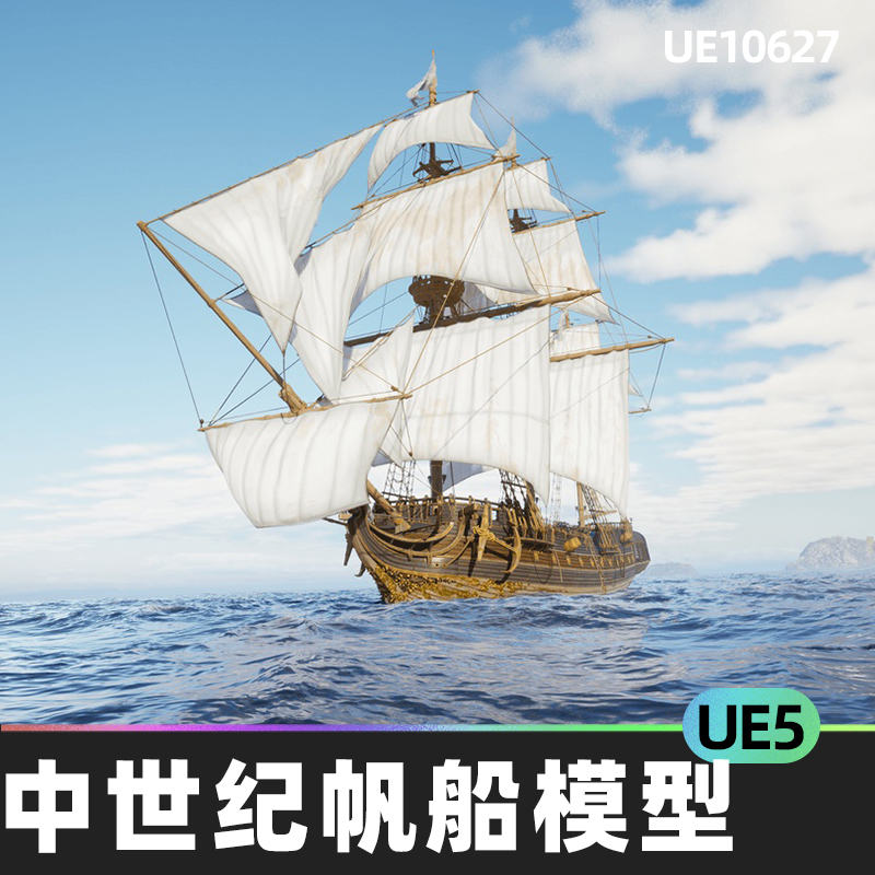 Ship Frigate 中世纪大型帆船模型5.5虚幻引擎UE5水上交通工具
