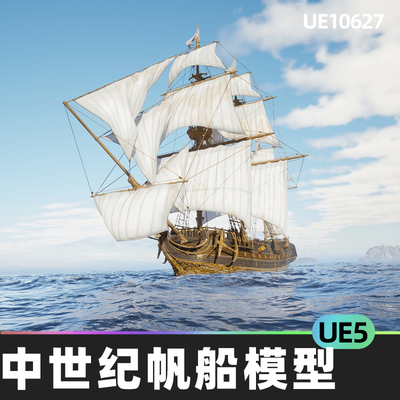 Ship Frigate 中世纪大型帆船模型5.5虚幻引擎UE5水上交通工具