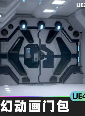 Sci Fi Animated Doors Pack科幻动画门包4.26虚幻UE5环境幻想恐