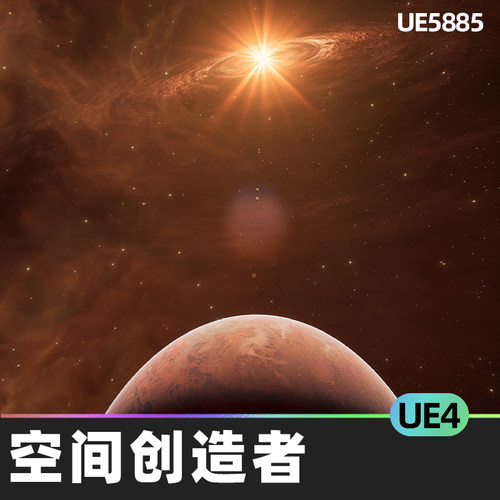 Space Creator空间创造者UE4虚幻引擎环境幻想科幻蓝图空间元素