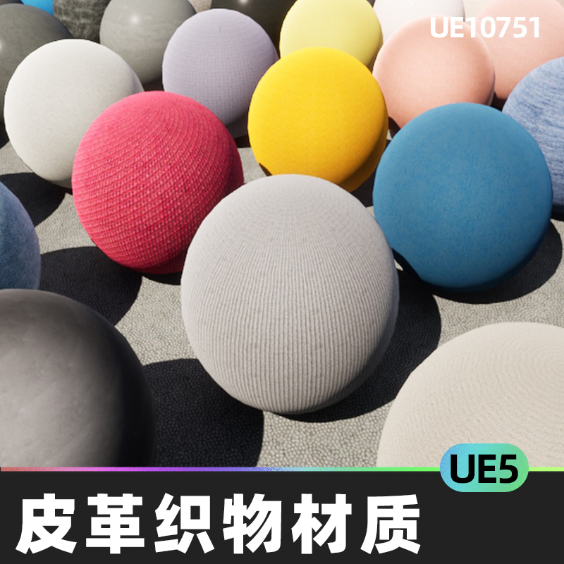 FABRIC AND LEATHER MATERIAL 皮革织物材质布料5.4虚幻引擎UE5