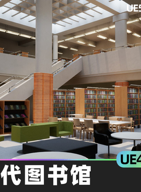 Modern Library Scene Assets现代图书馆4.27虚幻引擎UE5环境道具