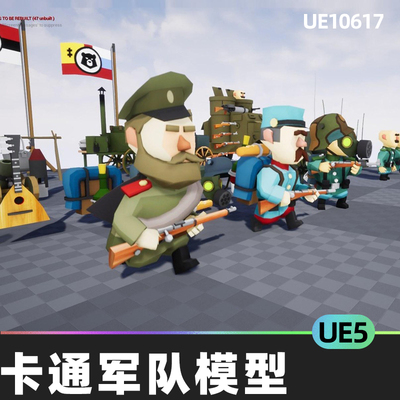 Stylized Army PackA 卡通Q版士兵武器角色模型5.4虚幻引擎UE5