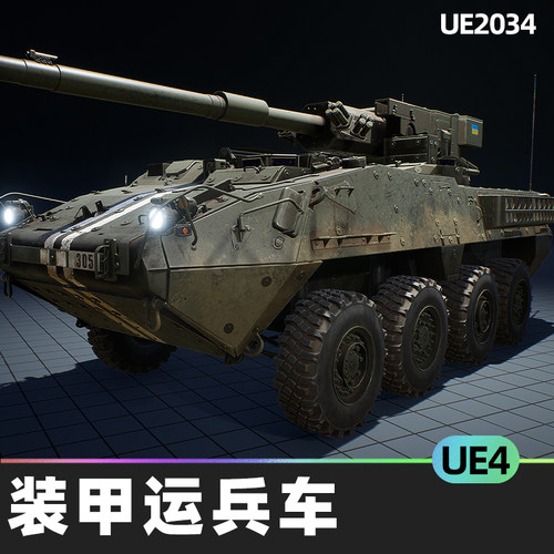 Armored personnel carrier铠甲运兵车4.27虚幻UE5机甲交通工具