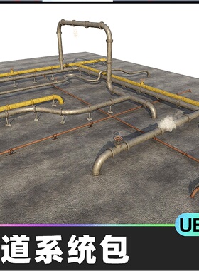 Pipe System Pack管道系统包5.1虚幻UE5房子设施蒸汽电缆管道蓝图