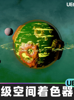 Advanced Space Shader高级空间着色器UE4虚幻引擎程序行星太阳