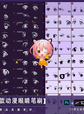 procreate笔刷ps笔触卡通动漫人物眼睛双眼绘画辅助线练习线稿图