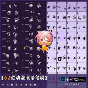 procreate笔刷ps笔触卡通动漫人物瞳孔双眼绘画辅助线练习线稿图