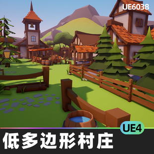 Low Poly Village低多边形村庄UE5虚幻引擎风格化环境角色扮演