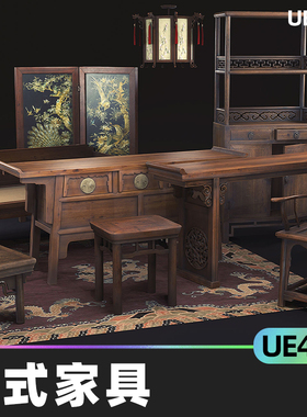 Chinese Furniture中式家具家居古风桌椅屏风灯笼UE4虚幻4.27 UE5