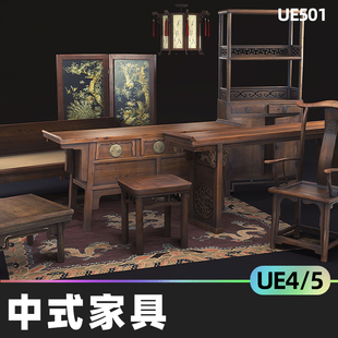 Chinese Furniture中式家具家居古风桌椅屏风灯笼UE4虚幻4.27 UE5