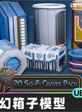 20 Sci-Fi Crates Pack科幻箱子虚拟设计素材模型5.3虚幻引擎UE5