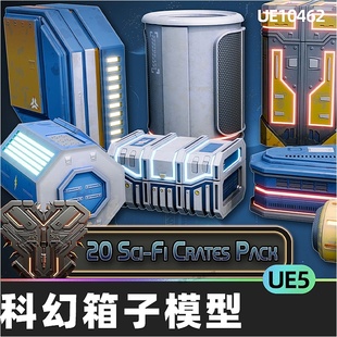 20 Sci-Fi Crates Pack科幻箱子虚拟设计素材模型5.3虚幻引擎UE5