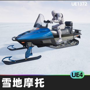 MULTIPLAYER READY SNOWMOBILE多人游戏就雪地摩托蓝图UE4虚幻5