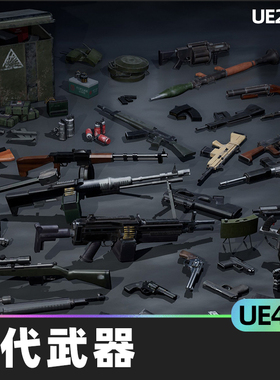 Modern Weapons现代武器4.26虚幻UE5炸药手枪机器步枪武器炸药