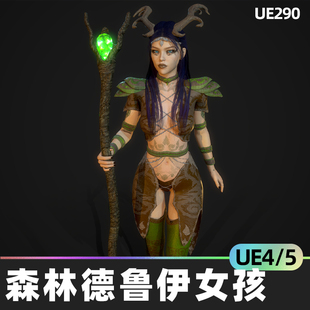 Forest Girl森林德鲁伊女孩人物角色精灵UE4虚幻UE5模型PBR Druid
