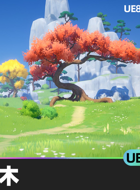 Stylized Trees Asia China树木5.2虚幻5.3风格化环境UE5幻想灌木