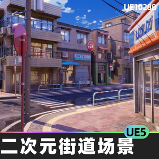 Cartoon Street 二次元卡通城市动漫街道环境场景5.4虚幻引擎UE5