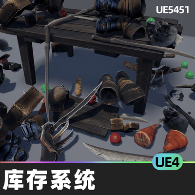 Action RPG Inventory System库存系统UE4模块化多人游戏蓝图道具