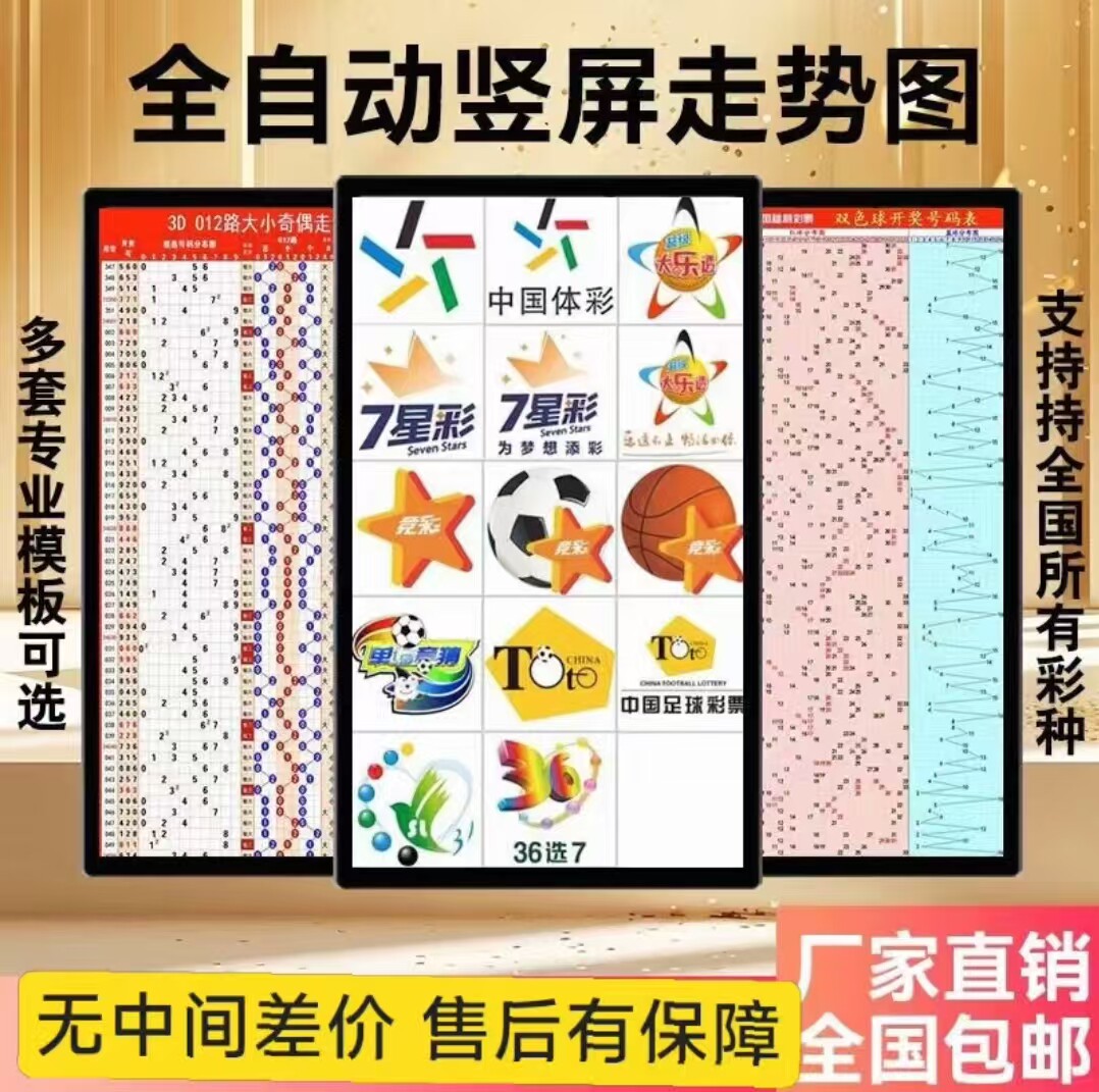 彩票站电子走势图显示屏排列3双LED显示屏