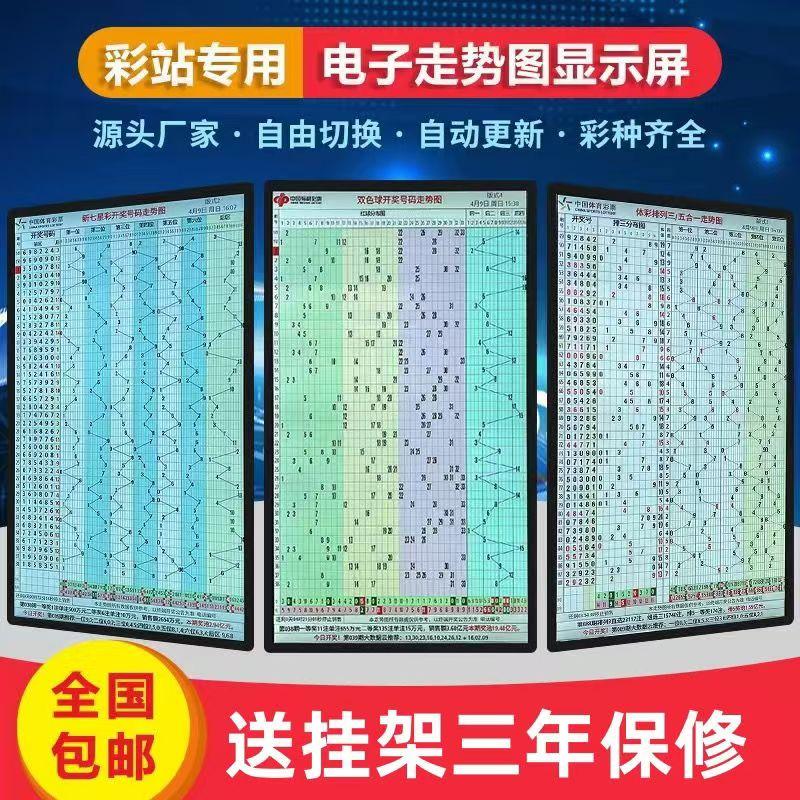 彩票站电子走势图显示屏排列3双色球电视机50寸55寸60寸
