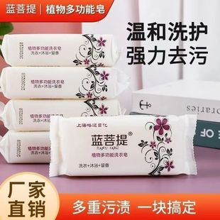 蓝菩提多功能皂洗衣强效去渍除菌清洁通用洗澡宝宝洗衣肥皂260克