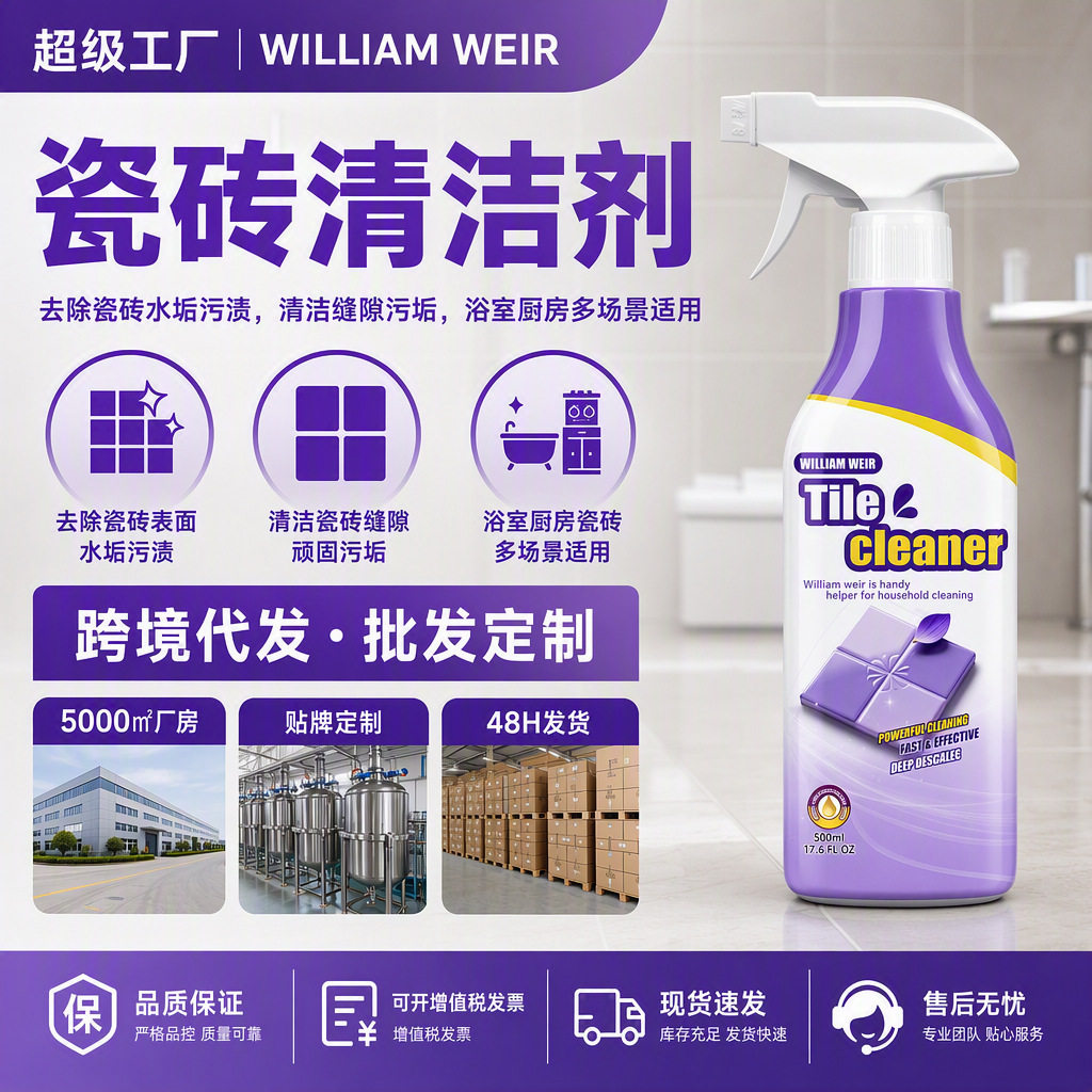 瓷砖清洁剂石材强力去污除垢剂去黄斑家用多功能浴室地板清洗剂