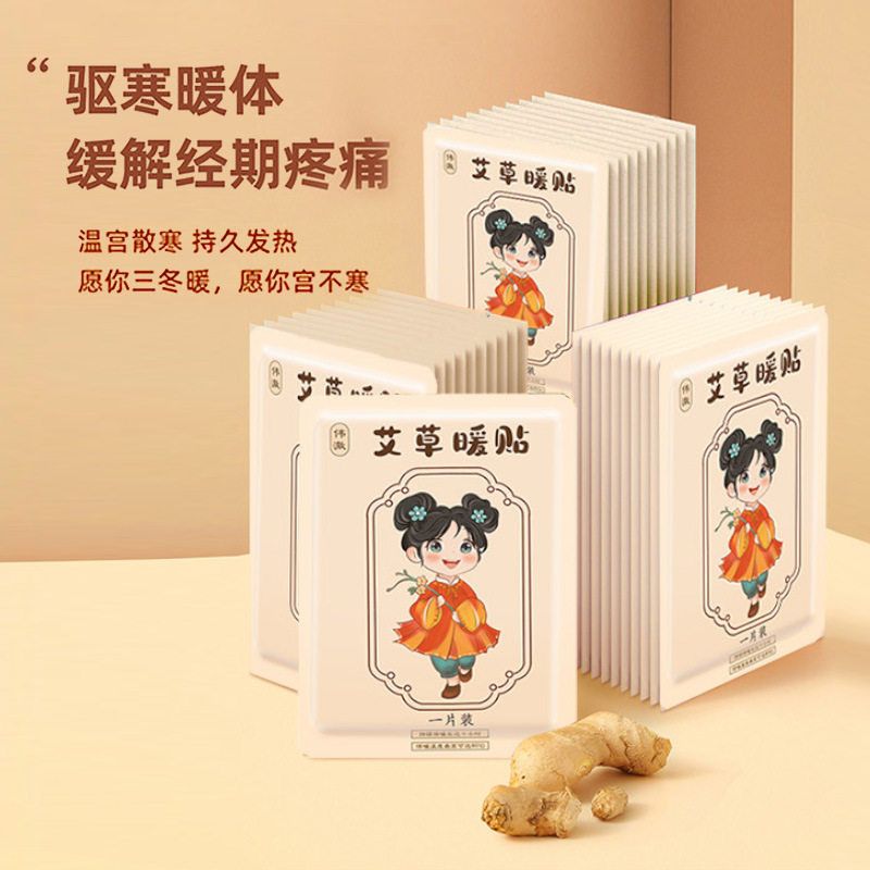 暖宝宝暖贴工厂批发自发热暖身贴艾草益母草生姜宫寒暖贴防寒保暖