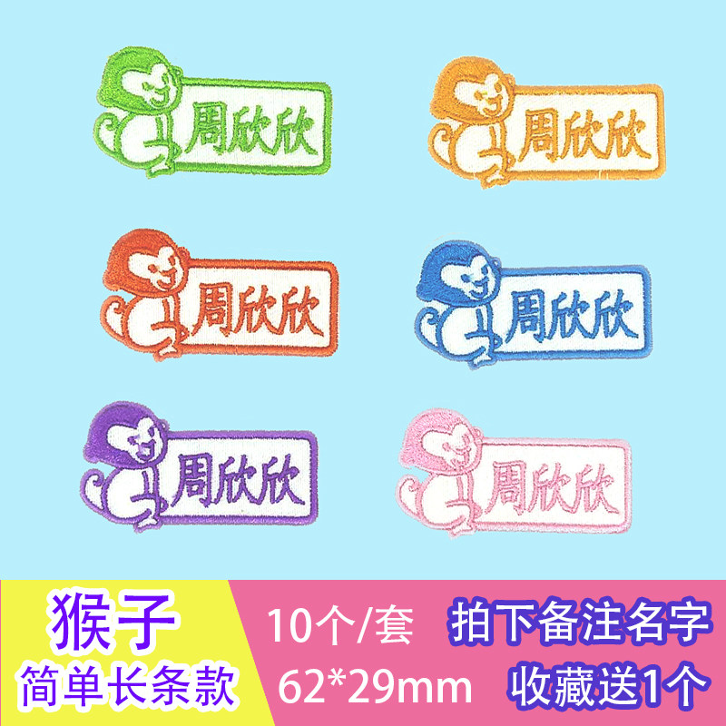 宝宝名字贴刺绣幼儿园10个装儿童衣服标签免缝女孩姓名贴布可洗|msdalam kategori Toy/bayi/teka-teki/blok bangunan/model, Baby Ji Nianpin/Produk peribadi, Nama pelekat - dari Buy2taobao.com untuk memberikan perkhidmatan ejen Taobao profesional membeli