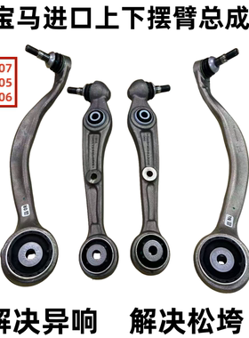 适用宝马G05 G06 G07 X5 X6 X7 上下摆臂支臂悬挂直臂弯臂横拉杆